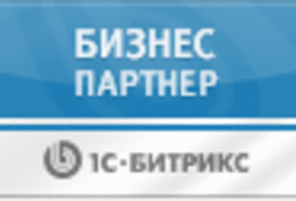 Бизнес партнер 1C-битрикс